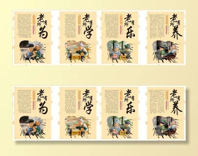 养老海报 养老展板图片