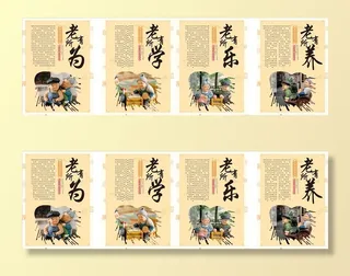 养老海报 养老展板图片
