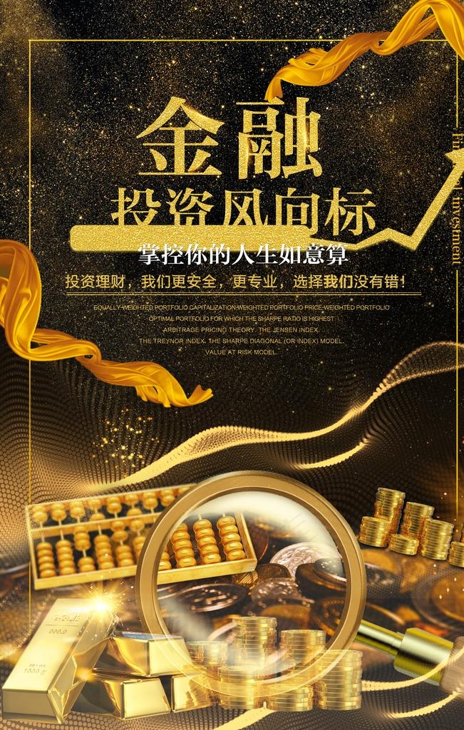 金融投资图片