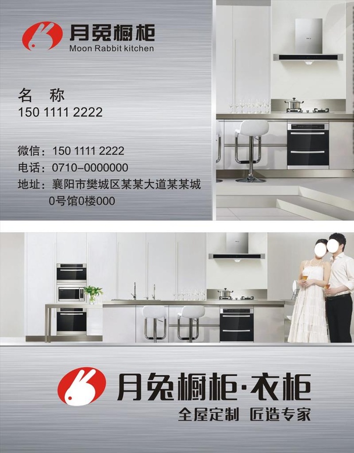 月兔橱柜名片图片