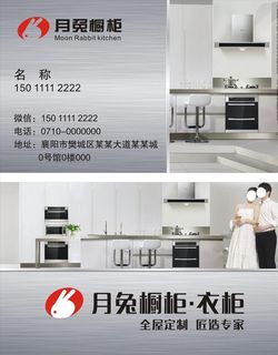 月兔橱柜名片图片