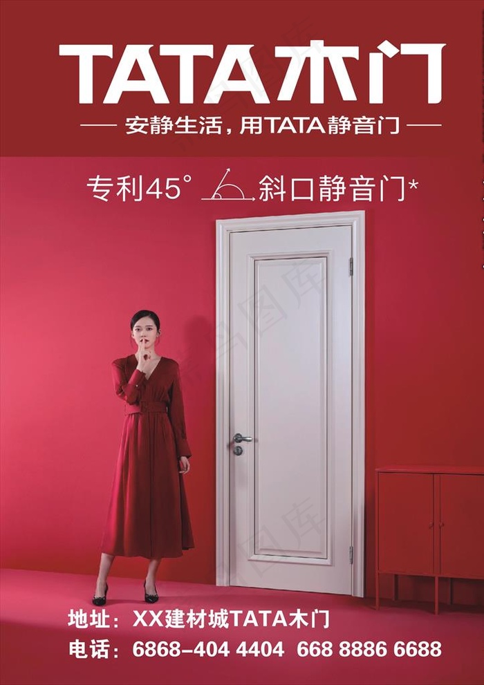 TATA木门展板图片cdr矢量模版下载