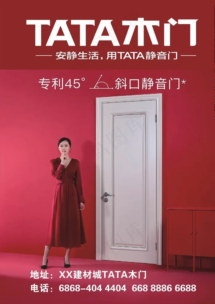 TATA木门展板图片cdr矢量模版下载