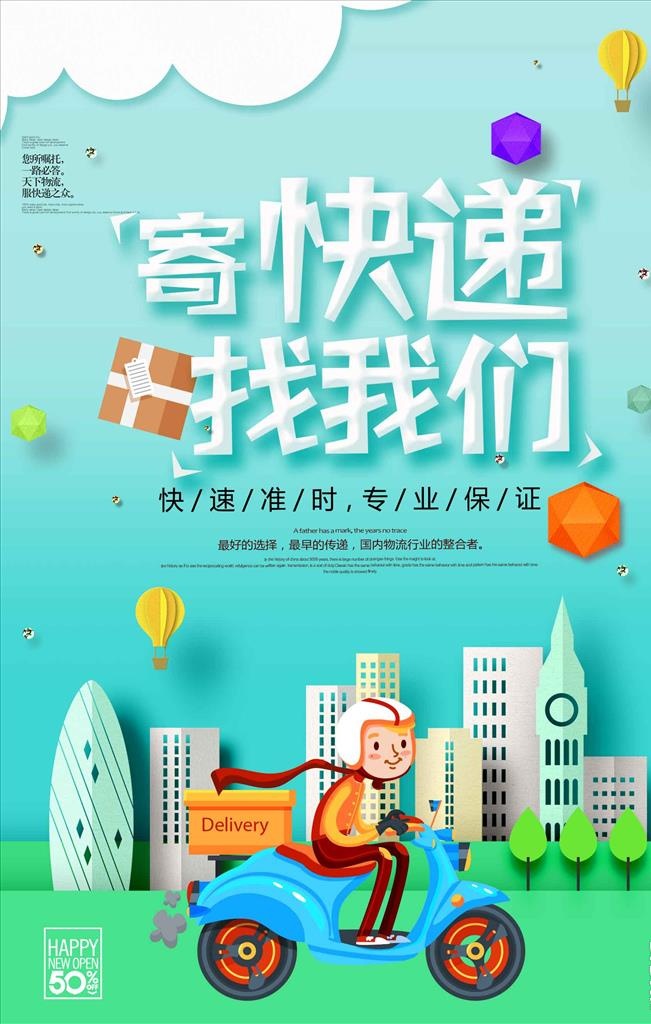 剪纸风寄快递找我们专业物流海报图片(1772x2657)psd模版下载
