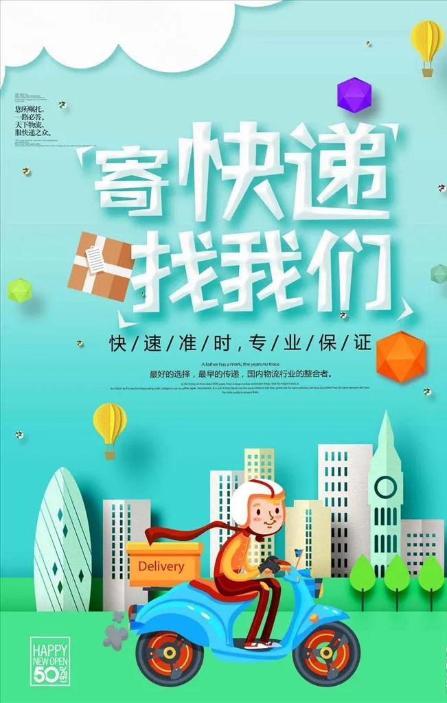 剪纸风寄快递找我们专业物流海报图片