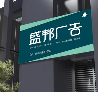 广告公司门头 公司招牌 图片