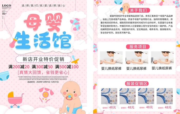 母婴用品宣传单图片psd模版下载