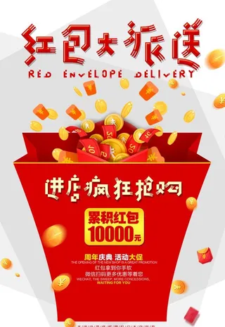 红包大派送图片