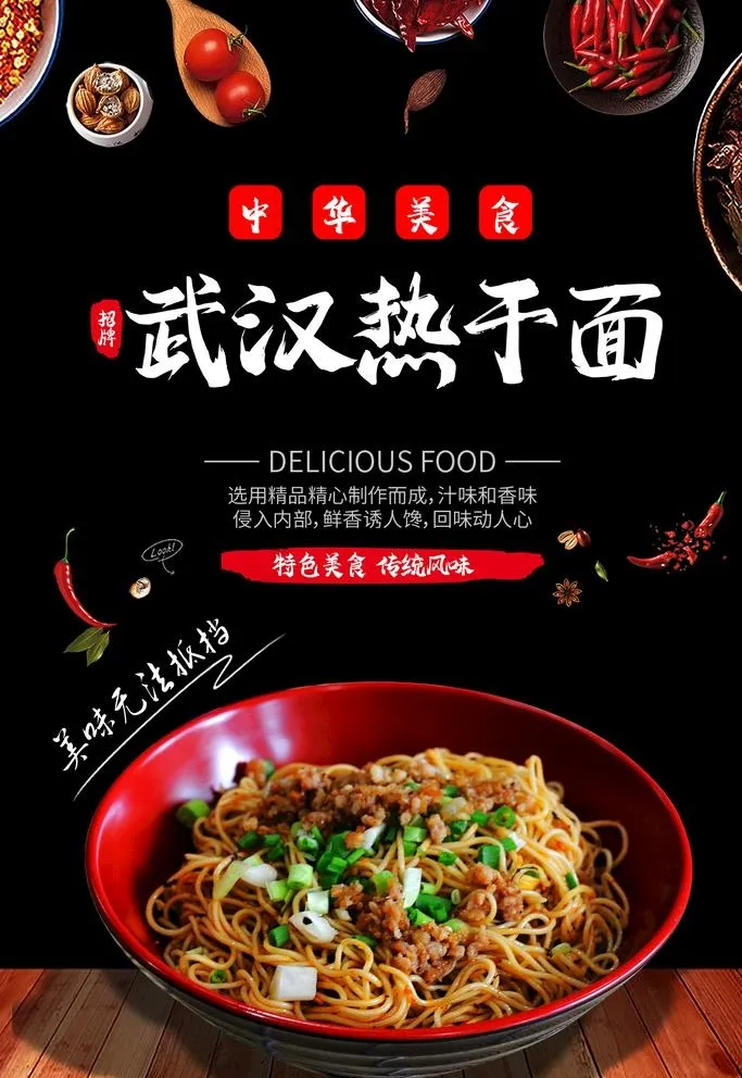 热干面图片psd模版下载