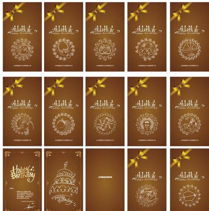 12星座生日贺卡图片ai矢量模版下载