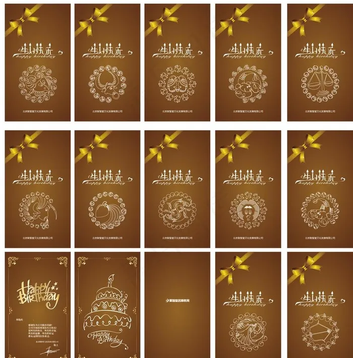 12星座生日贺卡图片ai矢量模版下载