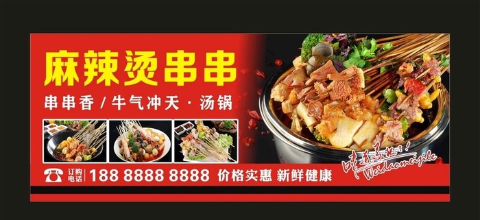 麻辣烫串串 宣传海报图片