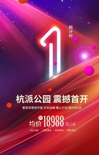 开业倒计时图片