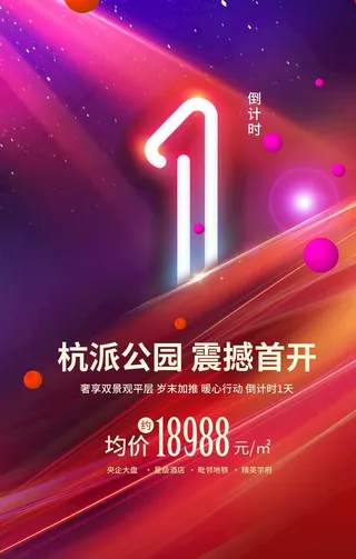 开业倒计时图片