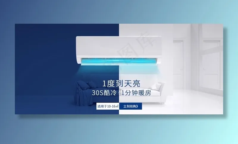 空调海报图片psd模版下载