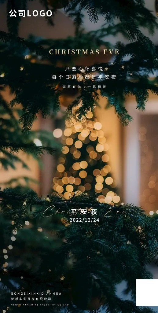 平安夜图片(1280x2386)psd模版下载
