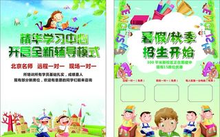 暑假,宣传单,补习班,辅导班,,设计,广