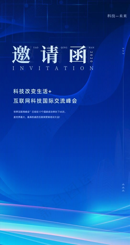 蓝色背景邀请函图片(750x1334)psd模版下载