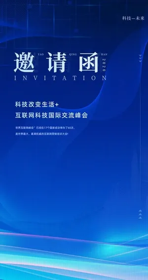 蓝色背景邀请函图片