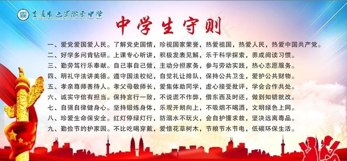 新版中学生守则  中学生守则图片