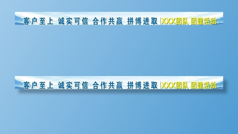 团建条幅图片(9449x886)psd模版下载