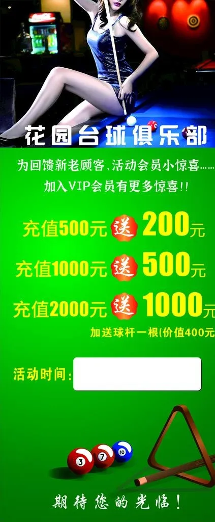 台球俱乐部图片cdr矢量模版下载