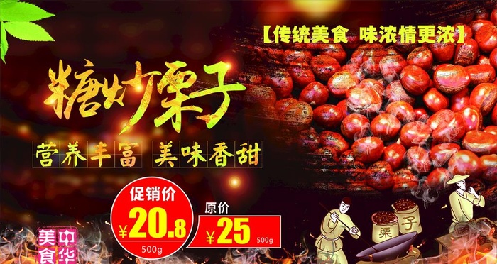 糖炒栗子活动海报图片cdr矢量模版下载