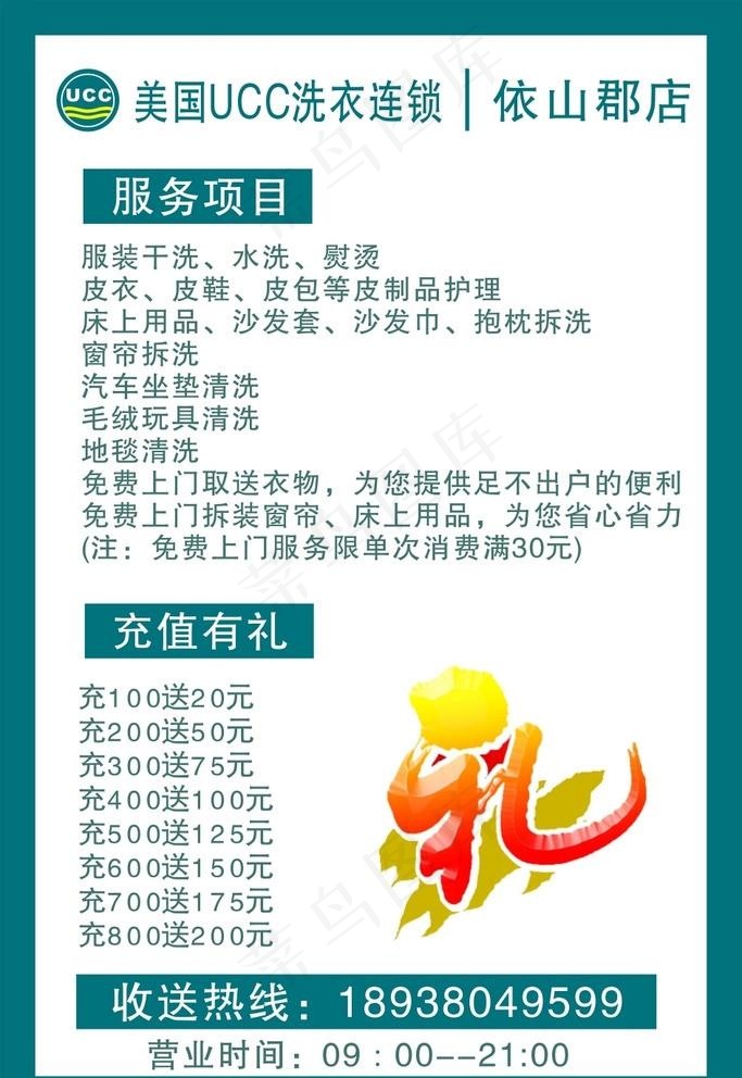 美国UCC洗衣图片cdr矢量模版下载