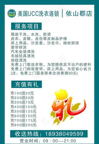 美国UCC洗衣图片