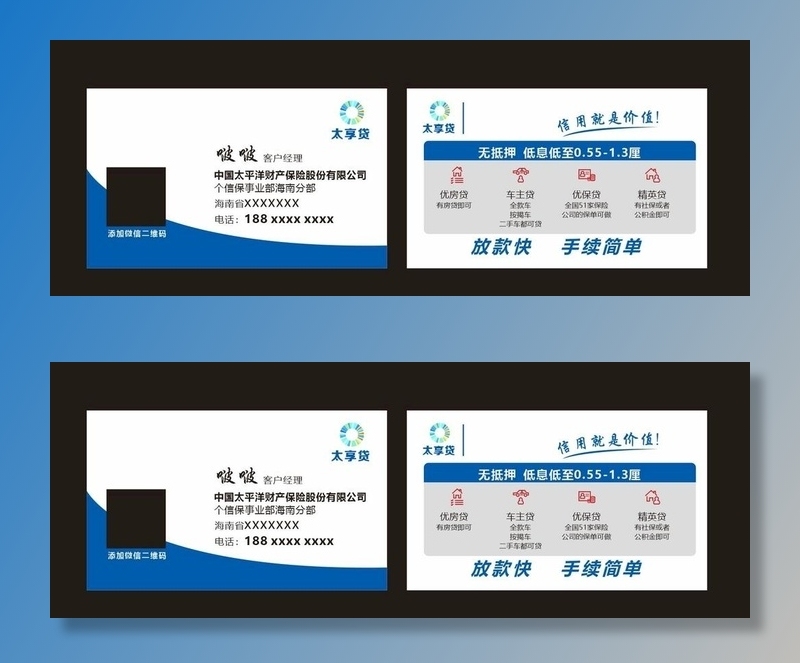 太平洋 太享贷图片