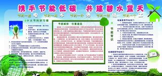 携手节能低碳图片