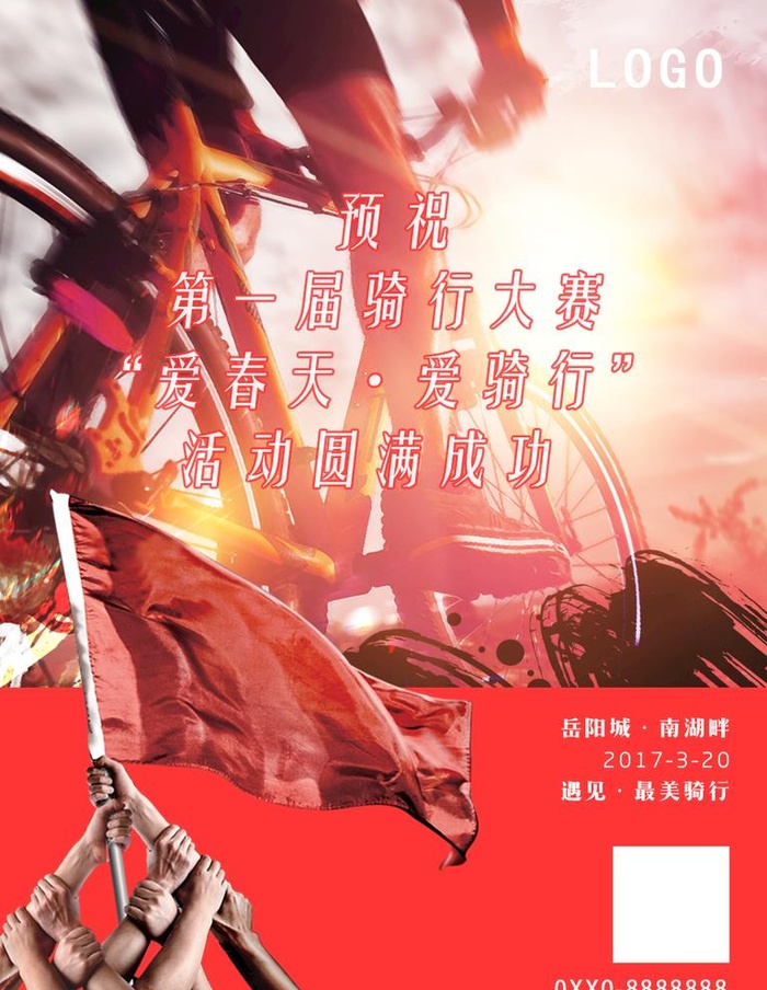 骑行比赛海报图片(960x1280)psd模版下载