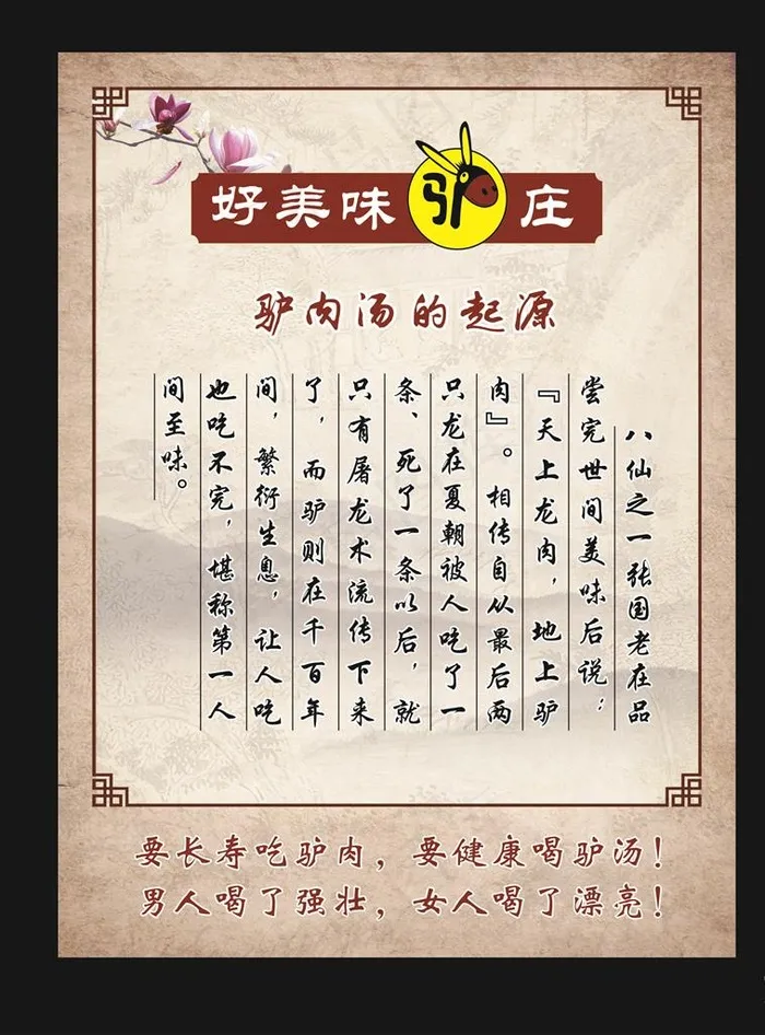 驴肉的功效图片cdr矢量模版下载