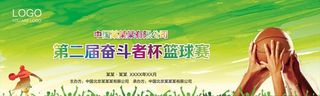 篮球赛活动背景图片