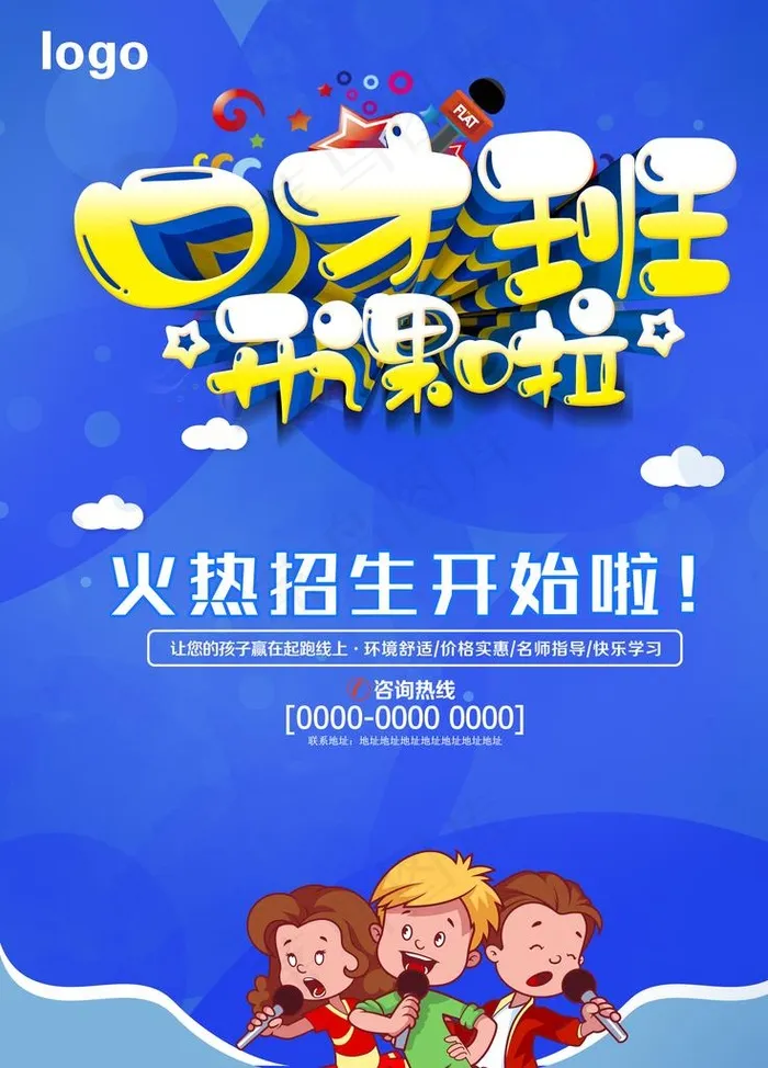 少儿口才班图片psd模版下载