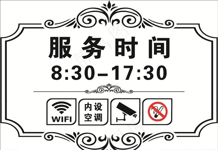 服务时间异形牌图片psd模版下载