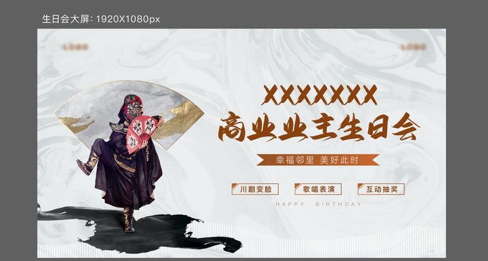 地产变脸暖场图片ai矢量模版下载