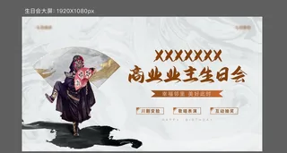 地产变脸暖场图片