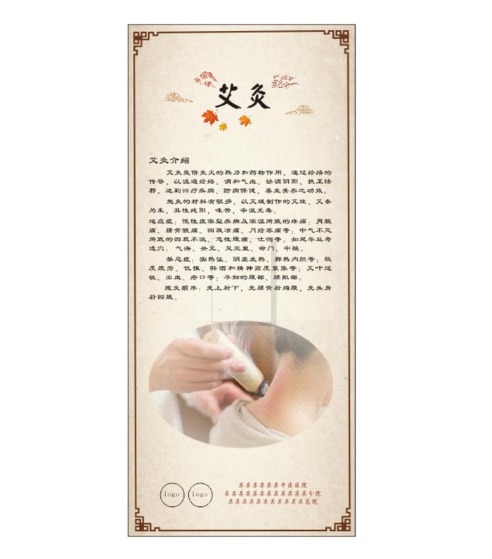 中医院艾灸展架图片