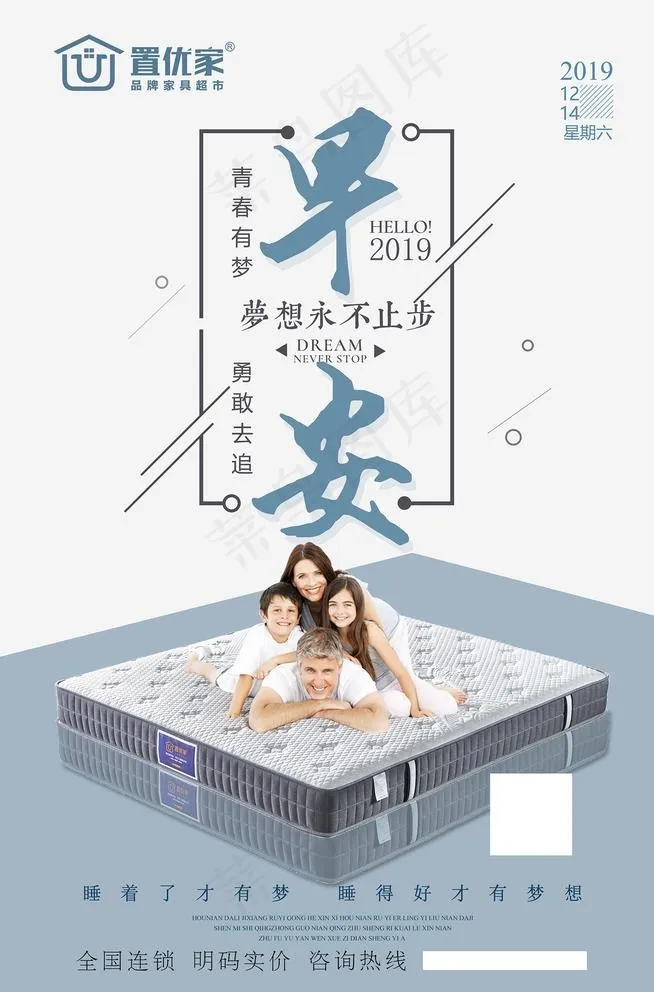 床垫 早安问候图片psd模版下载