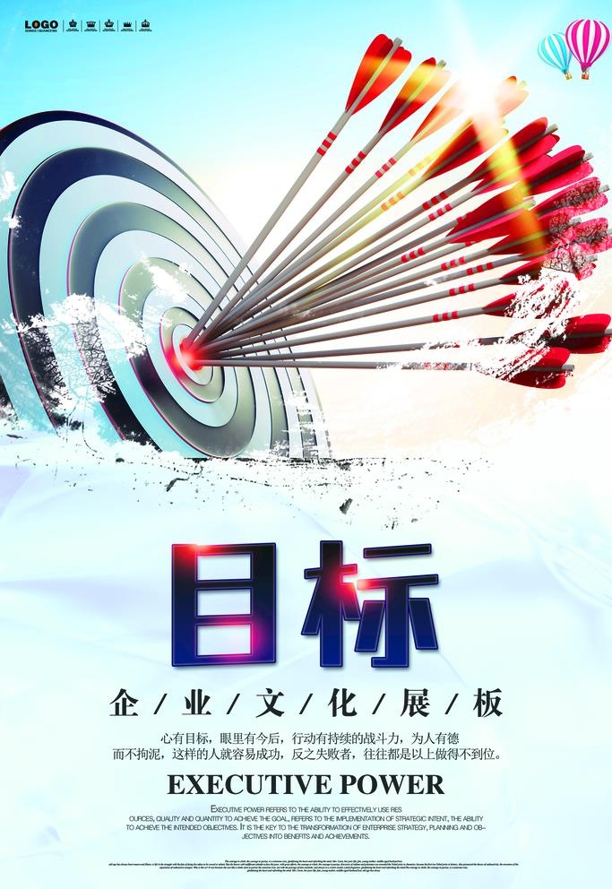 企业文化海报图片