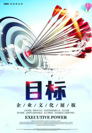 企业文化海报图片