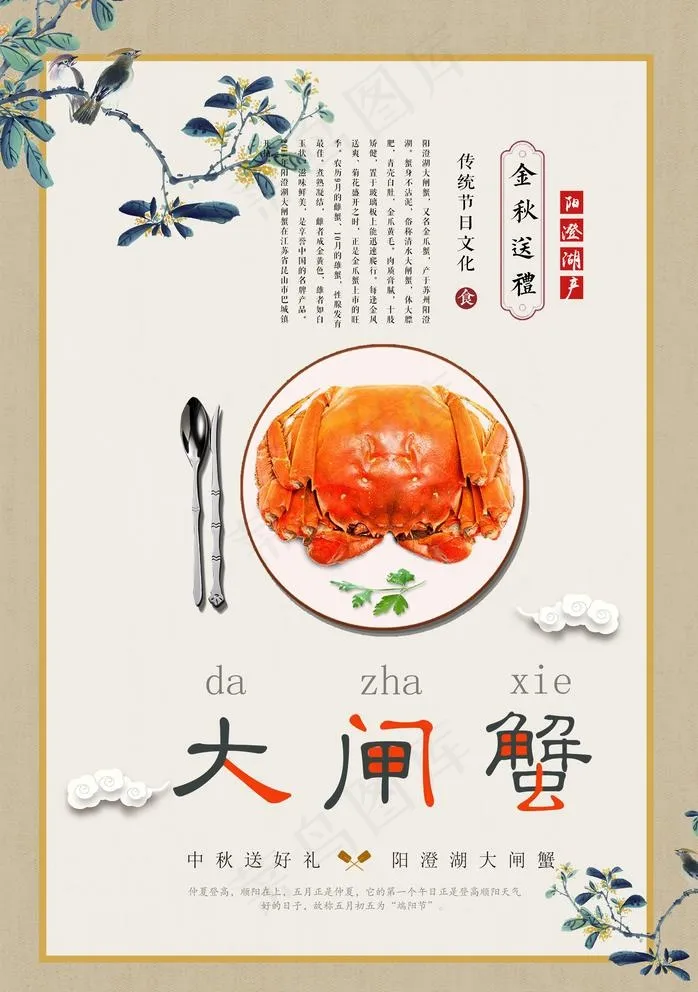 螃蟹海报图片psd模版下载