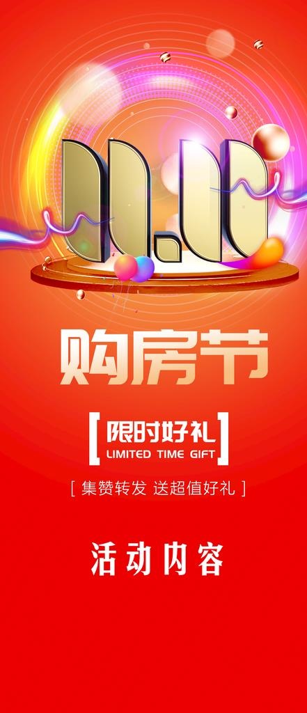 双十一购房节活动图片(1080x2340)psd模版下载