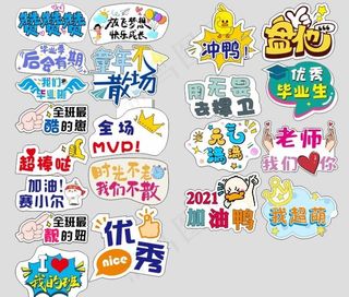 毕业手举牌可爱手举牌图片