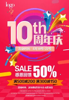 周年庆典 图片 周年庆典 图片