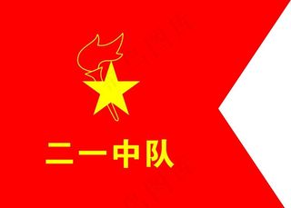 少先队标志图片