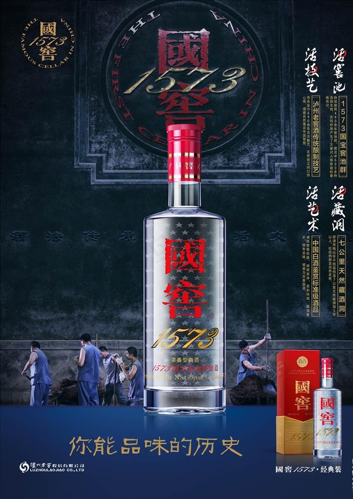 国窖1573图片psd模版下载