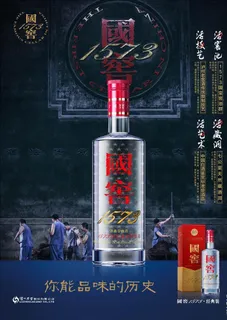 国窖1573图片