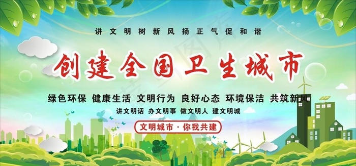 创建文明城市图片cdr矢量模版下载